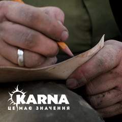 Карна — Це має значення