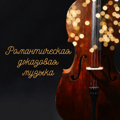 Итальянская ночь