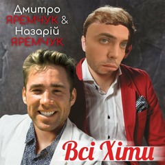 Дмитро Яремчук - Гай, зелений гай (♂Gachi Version♂ by L3g3ndAl3x)