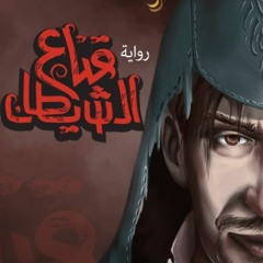 Download *Books (PDF) سلسلة سلام (2) - رواية قناع الشيطان BY Eng.Sara Ahmad $E-book%