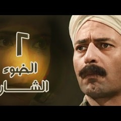 الضوء الشارد: الحلقة 02 من 30