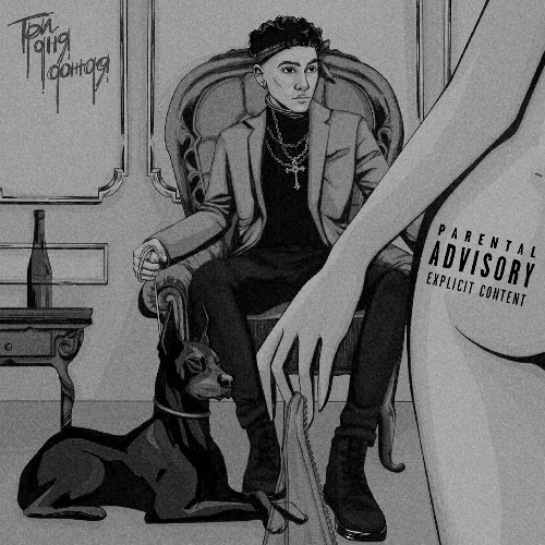 демоны (mylancore remix)