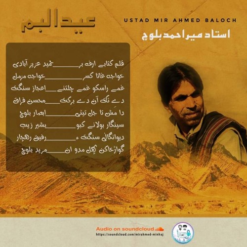 Dha Mash Ta Jall Atheti - Mir Ahmed Baloch