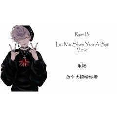 永彬 (Ryan.B) - 放个大招给你看 (Let Me Show You A Big Move) OPPO RENO Pinyin Lyrics Chinese Tikt