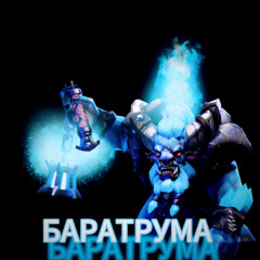 БАРАТРУМА