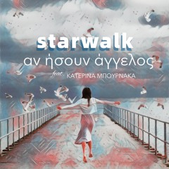 Starwalk -An Isoun Aggelos(feat. Katerina Bournaka)