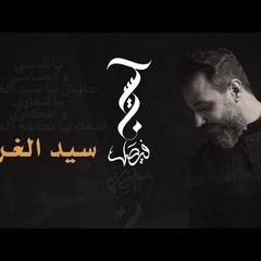حسين فيصل || سيد الغرام || استشهاد الإمام علي ع 2021 م