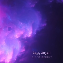 Disco Beirut - El Ghazala Ray2a I الغزالة رايقة Disco Remix (Free Download)