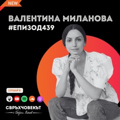 Иновации в женското здраве: Как Daye променя играта? | Валентина Миланова | Еп439