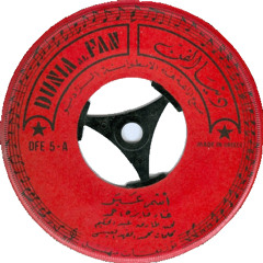 فايزة أحمد - أسمر عبر (اسطوانة)