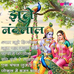 Gokul Main Bajat Badhai