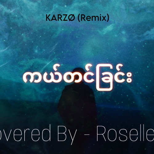 ကယ်တင်ခြင်း covered By - Roselle Le (KARZØ Remix)