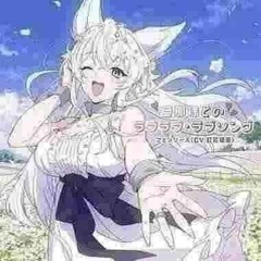 【Free DL】旦那様とのラブラブ・ラブソング(ME1ON Bootleg)