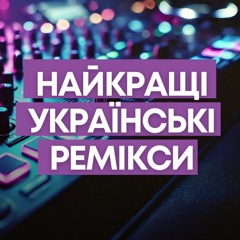 Найкращі українські ремікси. Випуск #397 (Lipich HotMix)