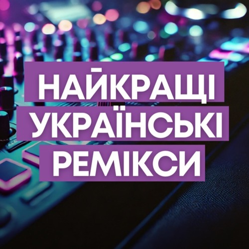 Найкращі українські ремікси. Випуск #397 (Lipich HotMix)