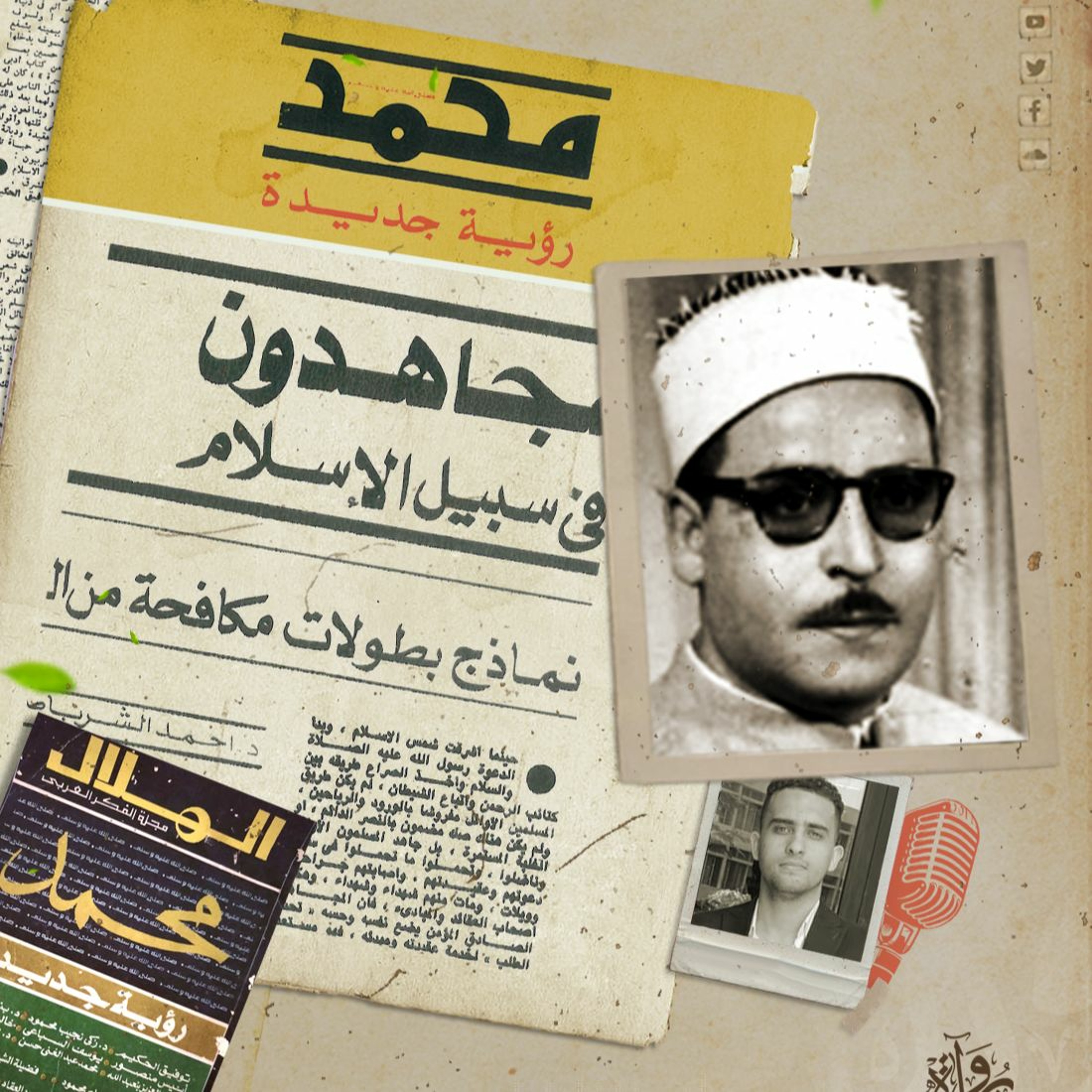 مجاهدون في سبيل الإسلام - أحمد الشرباصي