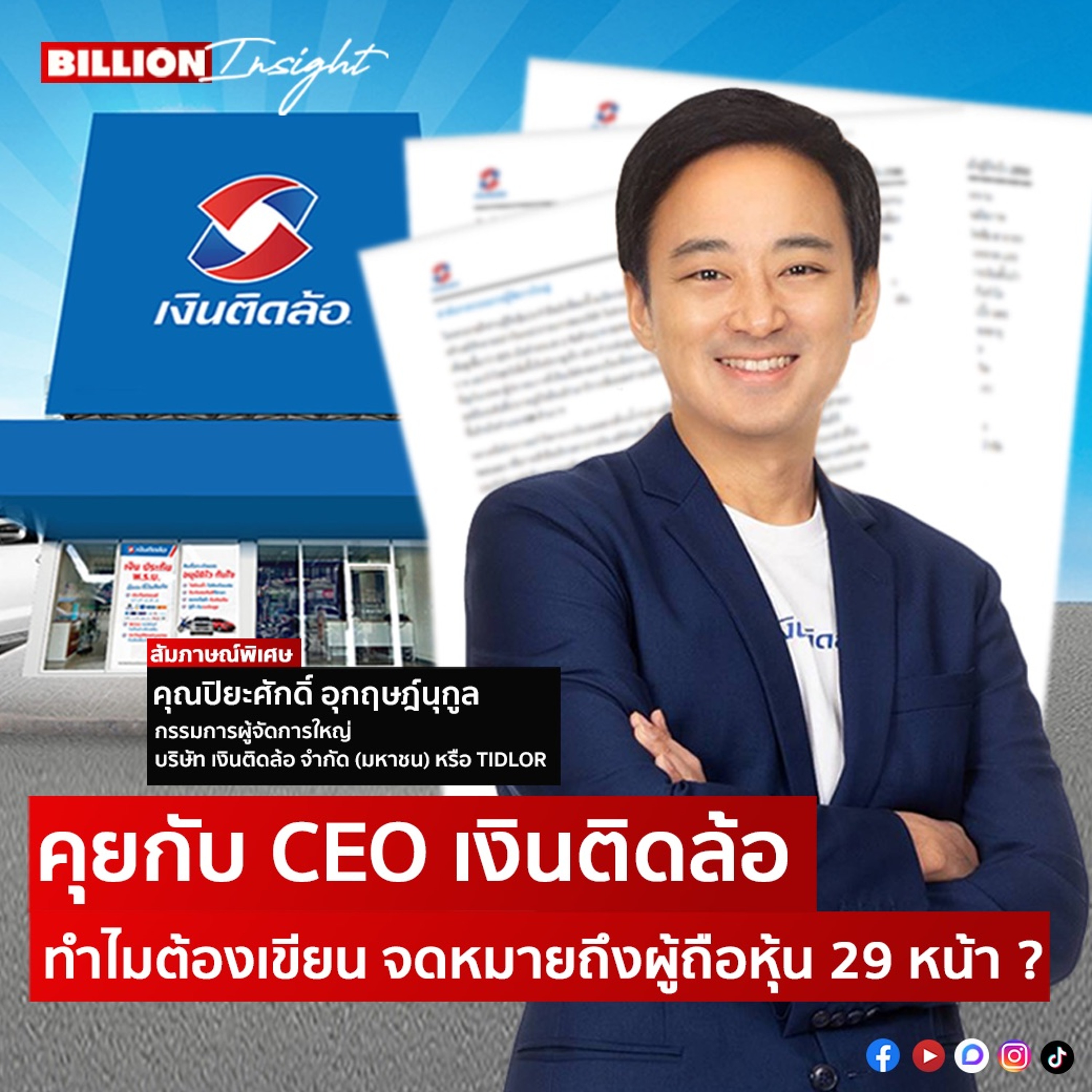 ลงทุนแมน