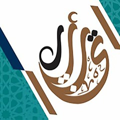 002 - Al-Baqarah (The Cow) سورة البقرة