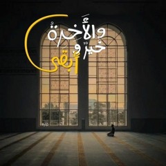 تلاوات محببة "💗
