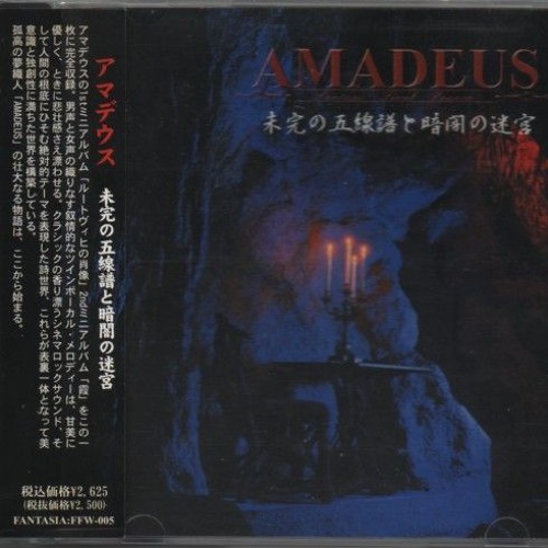 Amadeus - 虚像の神 (kyozō no kami)