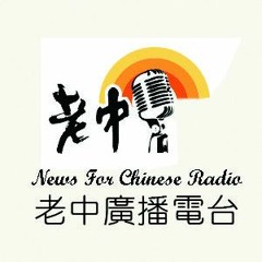 6-28-2023老中每日新聞