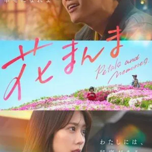 花便當的記憶▷線上看完整版| 小鴨影音| 中文字幕