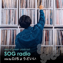 DJちょうどいい-SOG radio#29-
