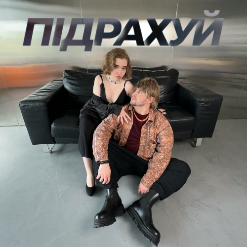 Підрахуй
