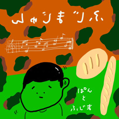 ふじまじゅん S Stream