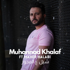 Shyel 3l Mjwez (feat. Maher Halabi)