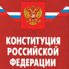 ДИСС НА НОВЫЙ ЗАКОН
