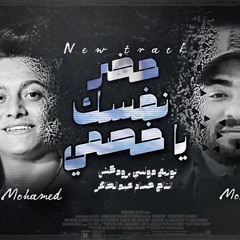 بوده محمد - مصطفى الجن 2023 - مهرجان حضر نفسك يا خصمى - توزيع دولسي - مهرجانات 2023 HD