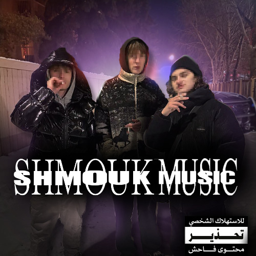Shmouk Music