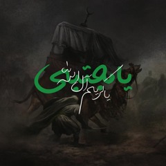 يا مجتبى | الرادود حسين خيرالدين