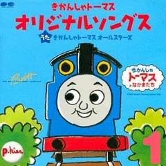 come for the ride - japanese rap / thomas and friends