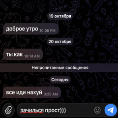 доброе утро