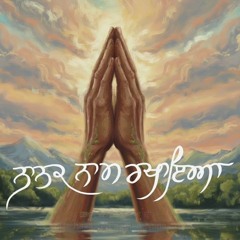 Namaskar (EP) Diljit Dosanjh | Sees Di Asees | Nanak Naam Rakhaya