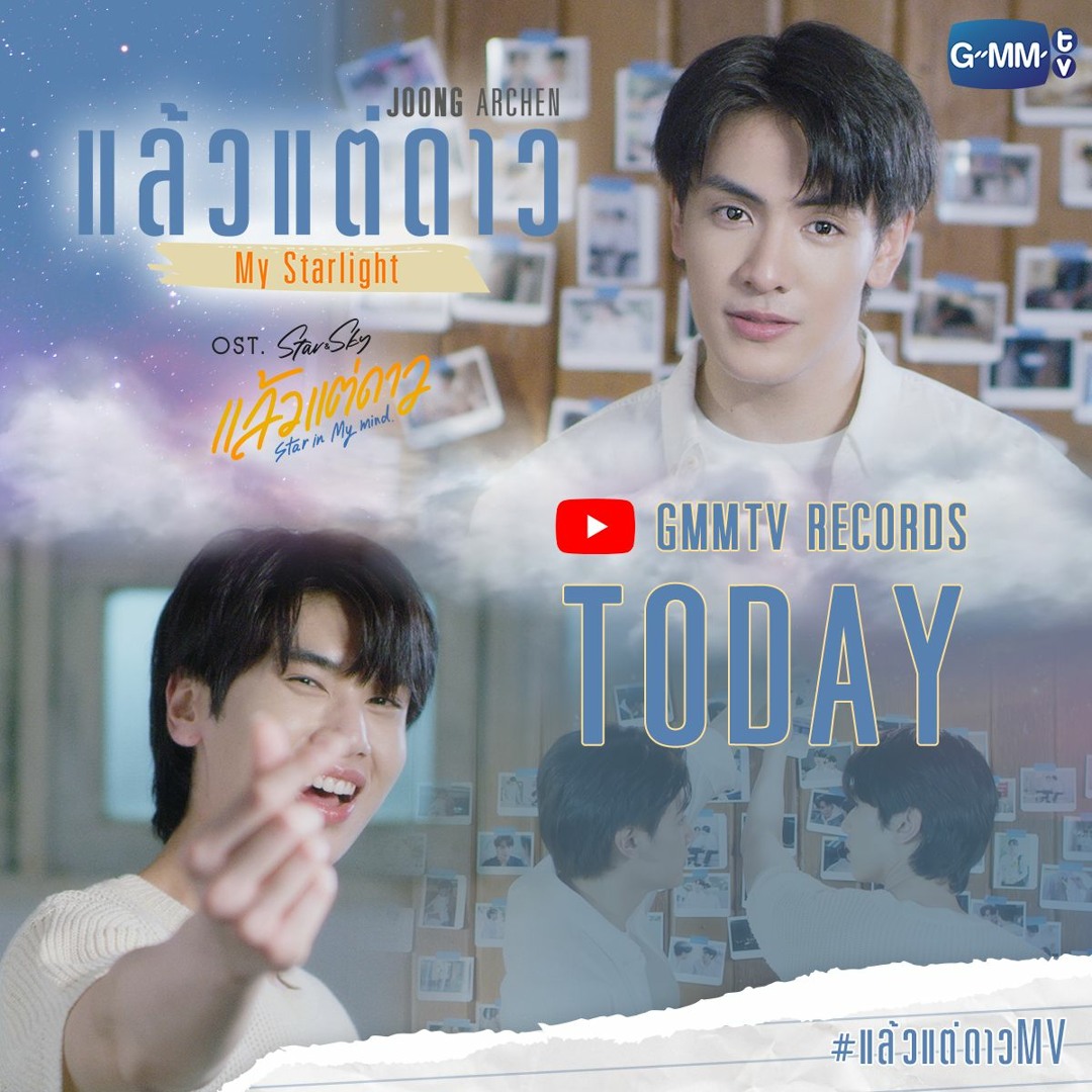 Stream แล้วแต่ดาว (My Starlight) (English Version) Ost