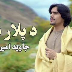 Javed_Amirkhil_-_De_Palar_Dua_جاوید_امیرخیل_-_د_پلار_دعا(128k).m4a
