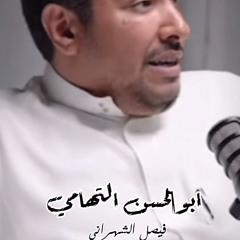 ‎⁨حكم المنية في البرية ساري⁩.mp3