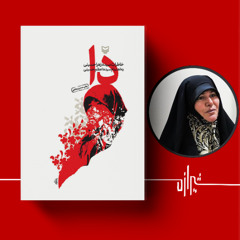 شیرازه (۵۲): دا