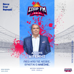 2-12-25   «Πίσω από τις λέξεις, έρχεται ο Αλέξης» με τον Αλέξη Διγενή