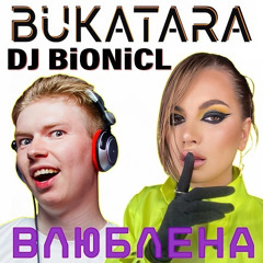 DJ Bionicl, Bukatara - Влюблена (Original Mix)