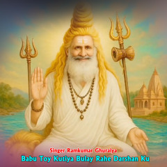 Babu Toy Kutiya Bulay Rahe Darshan Ku