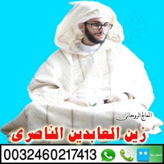 شيخ روحاني معتمد زين العابدين الناصري
