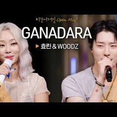 WOODZ (조승연) X 효린(HYOLYN) - GANADARA (cover) | BeginAgain openmic