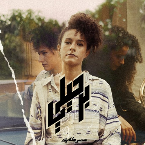 B Ra7eli |  برحيلي