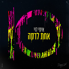 פלייליסט גלגלצ: ישראלי ובינלאומי