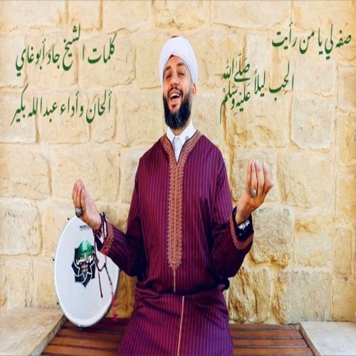 جديد عام ٢٠٢٢ - رائعة صفه لي ﷺ أداء وألحان المنشد عبدالله بكير - فرقة نور النبيﷺ للإنشاد الديني