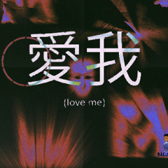 Love Me